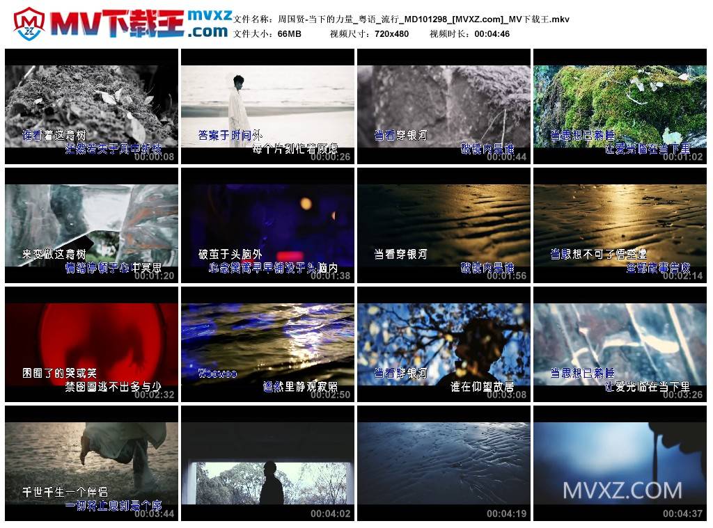 周国贤-当下的力量_粤语_流行_MD101298